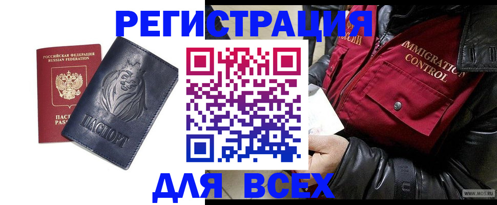 временная регистрация законно в Камешково