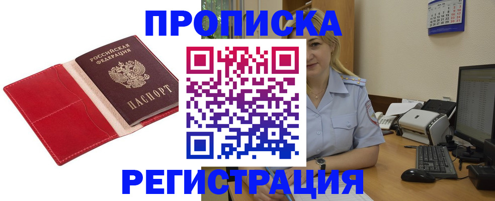 прописка в Камешково