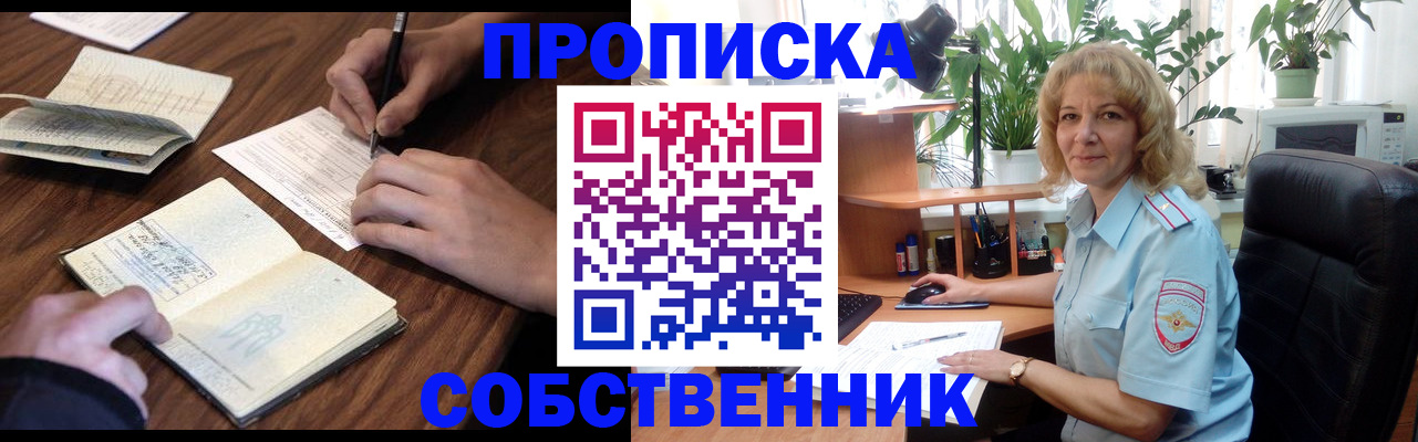 прописка регистрация в Камешково