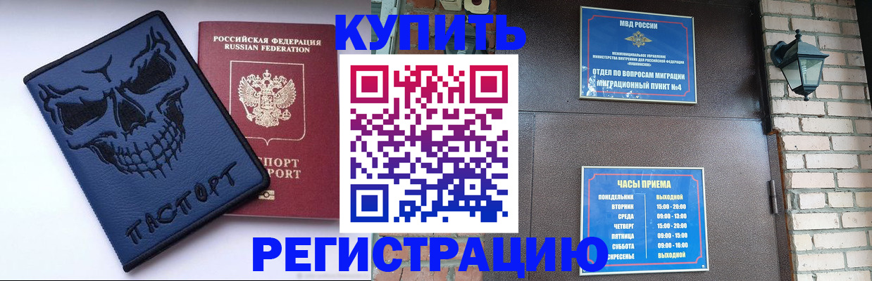 прописка для кредита в Камешково